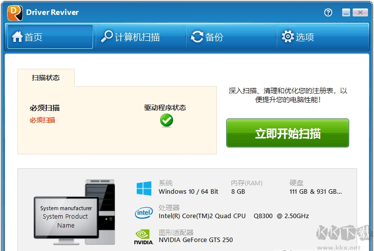 Driver Reviver(驅(qū)動(dòng)檢測工具)