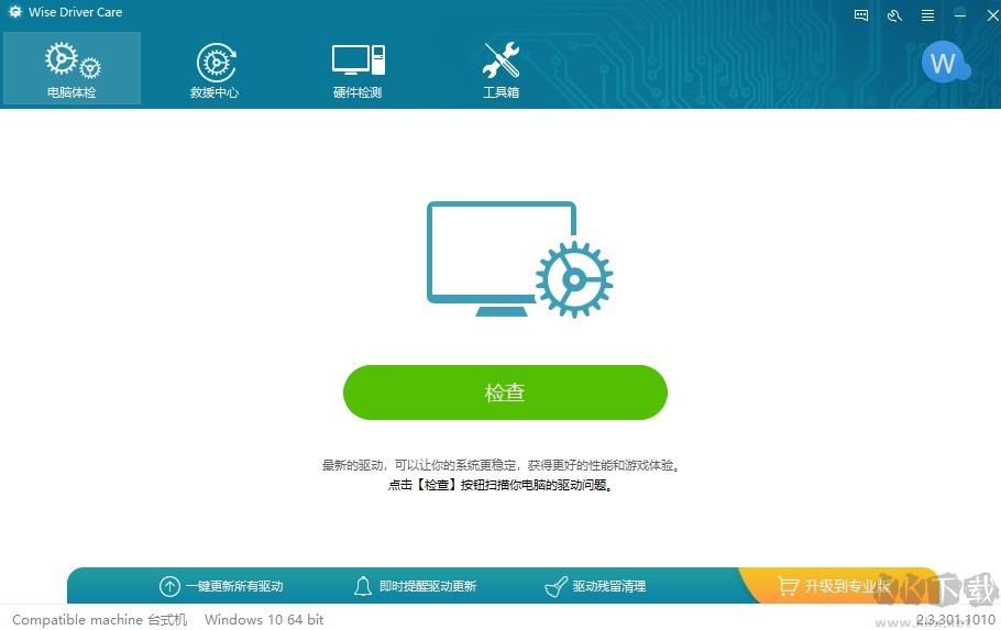 wise driver care(驅(qū)動管理工具)