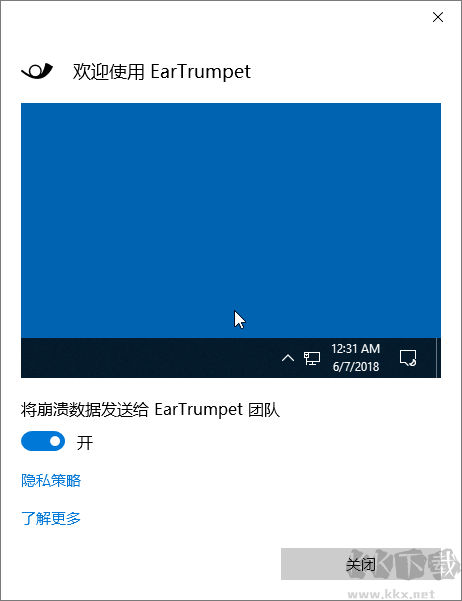 EarTrumpet(聲音控制軟件)