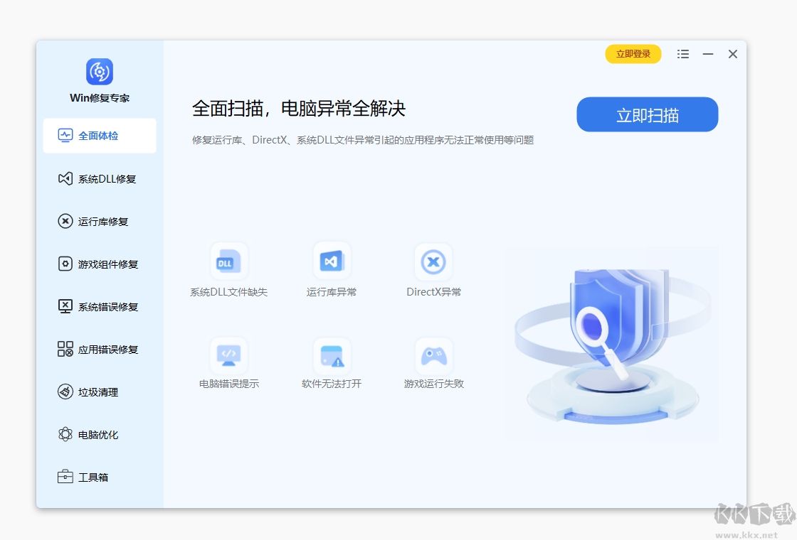 Windows修復(fù)專(zhuān)家專(zhuān)業(yè)版