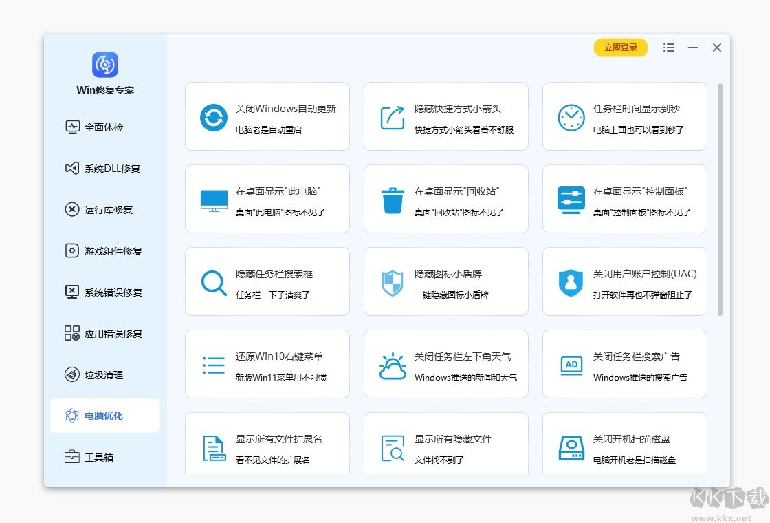 Windows修復(fù)專(zhuān)家專(zhuān)業(yè)版