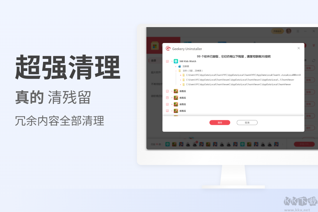 Geekery Uninstaller（卸載工具）