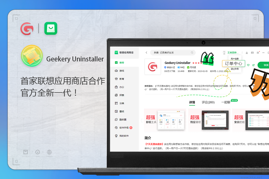 Geekery Uninstaller（卸載工具）