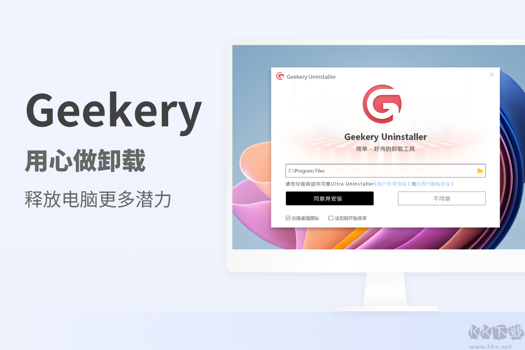 Geekery Uninstaller（卸載工具）