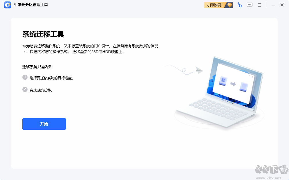 牛學長分區(qū)管理工具純凈版