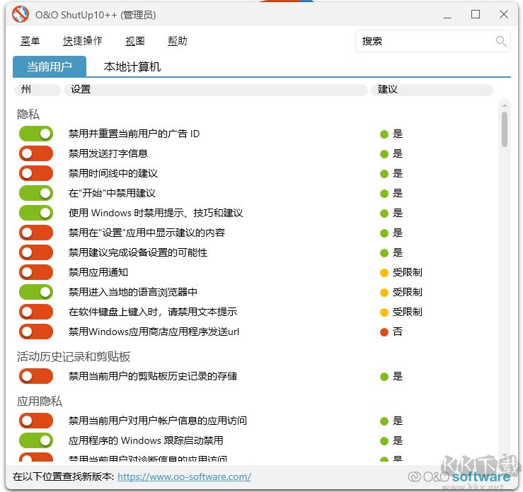 o&o ShutUp10 (Windows 10反間諜軟件)