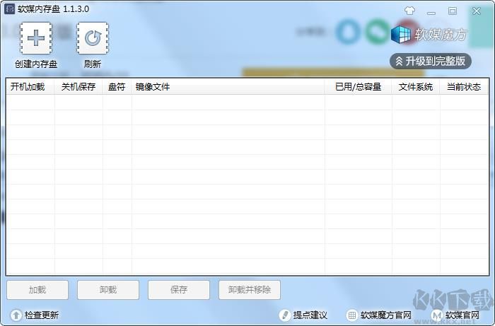 軟媒內(nèi)存盤優(yōu)化版