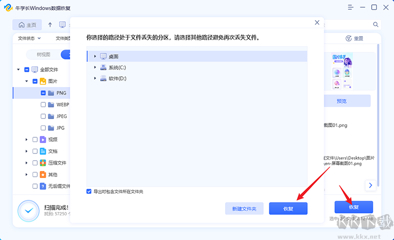 牛學(xué)長Windows數(shù)據(jù)恢復(fù)工具最新版
