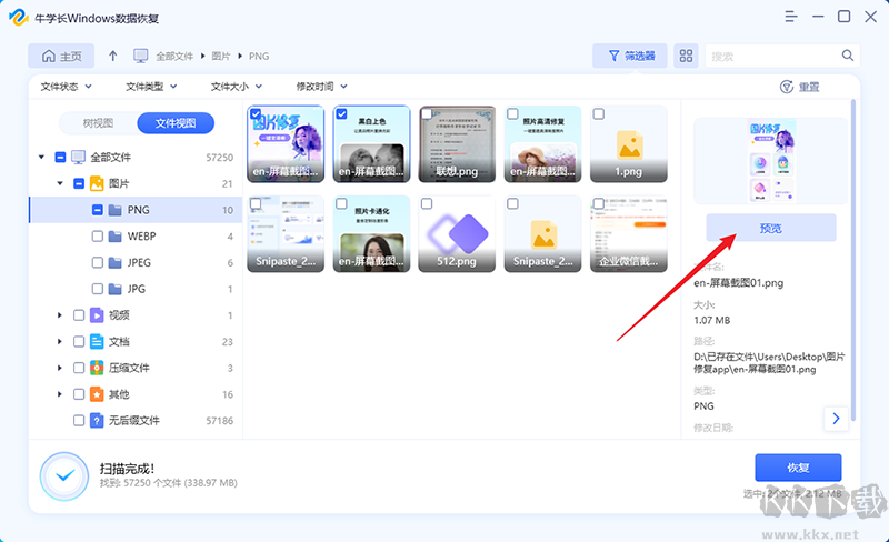 牛學(xué)長Windows數(shù)據(jù)恢復(fù)工具最新版