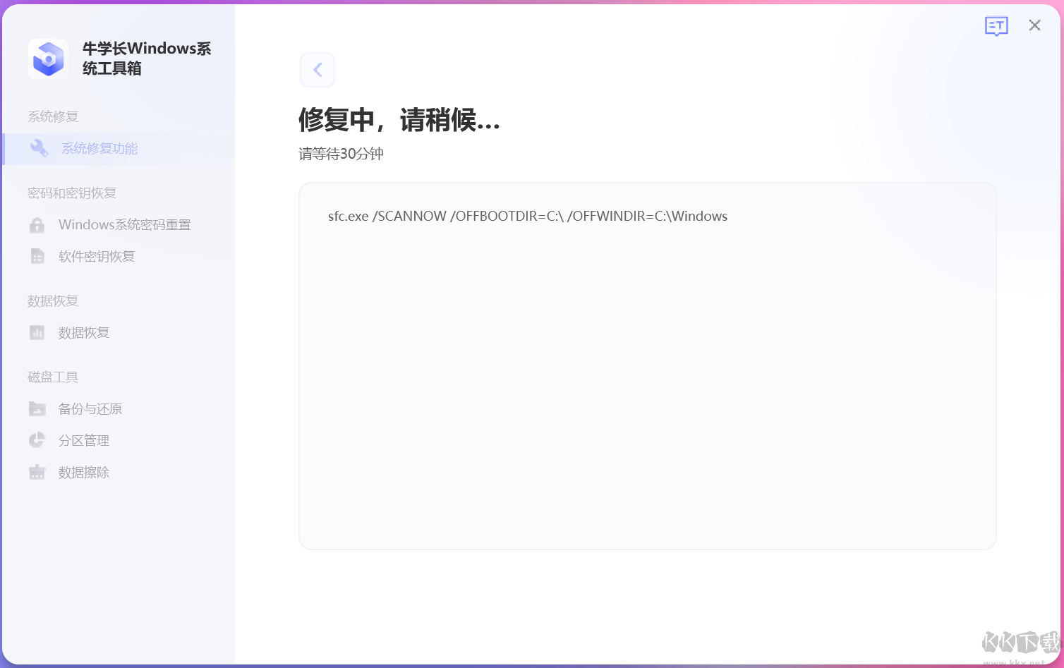 牛學(xué)長Windows系統(tǒng)工具箱最新版