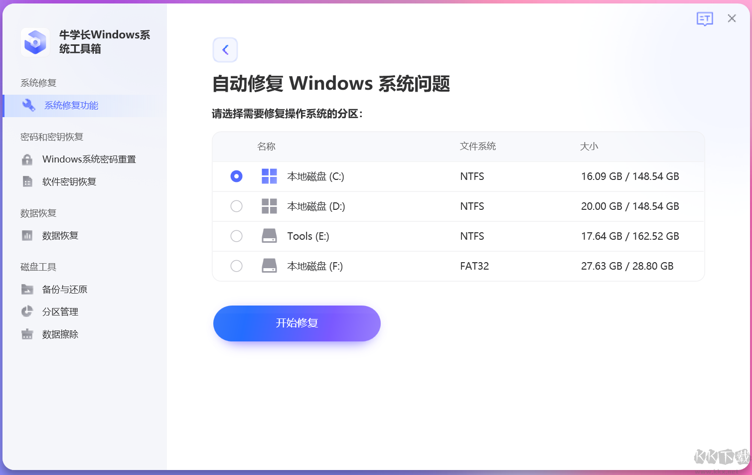 牛學(xué)長Windows系統(tǒng)工具箱最新版