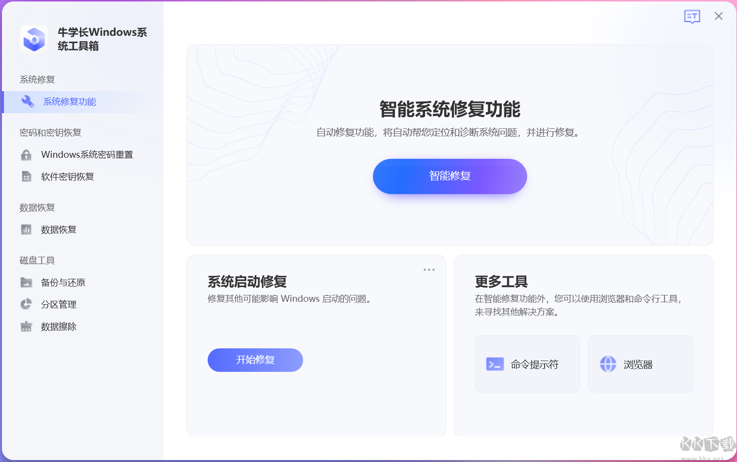 牛學(xué)長Windows系統(tǒng)工具箱最新版