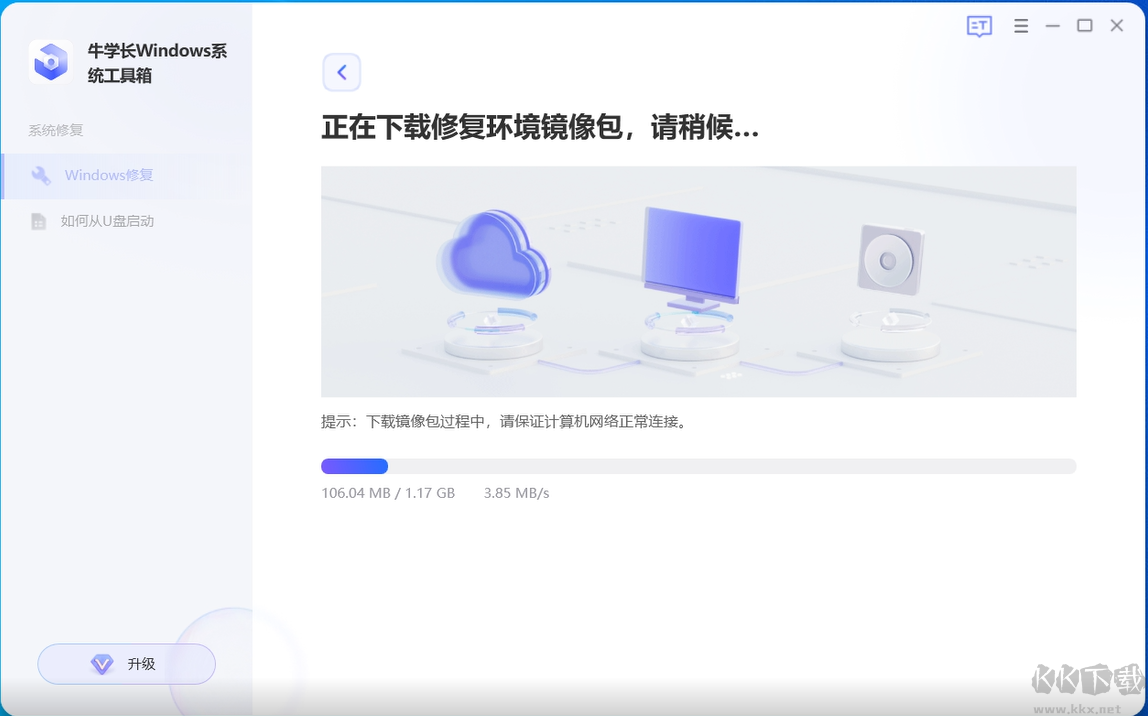 牛學(xué)長Windows系統(tǒng)工具箱最新版