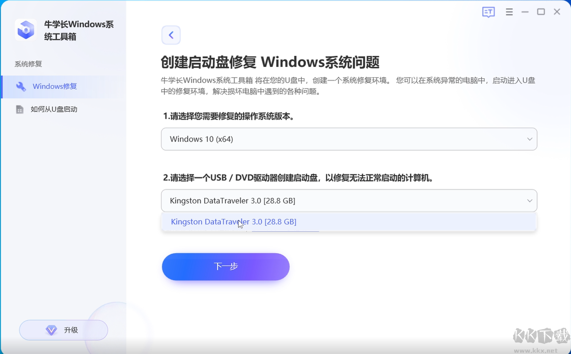 牛學(xué)長Windows系統(tǒng)工具箱最新版