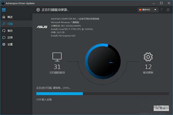 Ashampoo Driver Updater（系統(tǒng)驅(qū)動(dòng)更新工具）