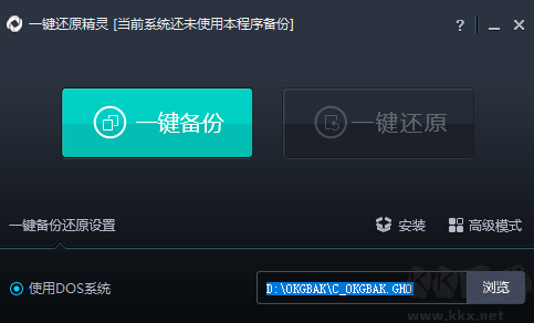 一鍵還原精靈標(biāo)準(zhǔn)版