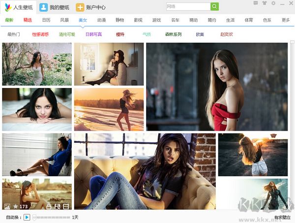 人生壁紙電腦版