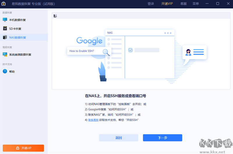 易我數(shù)據(jù)恢復全新版