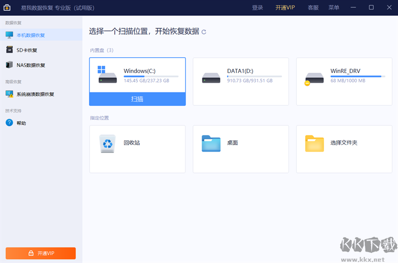 易我數(shù)據(jù)恢復全新版