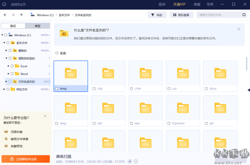 易我數(shù)據(jù)恢復全新版