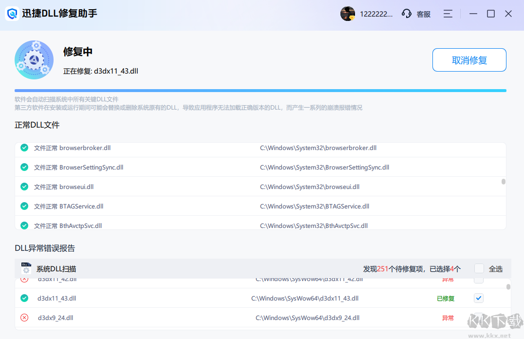 迅捷dll修復助手官網(wǎng)版