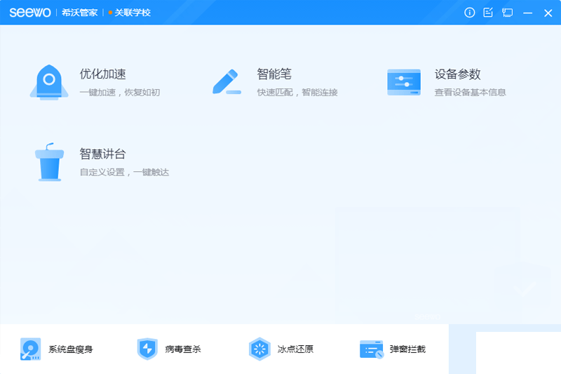 希沃管家最新電腦版