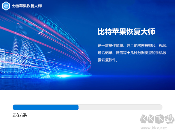 比特蘋果恢復大師