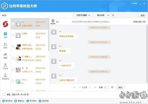比特蘋果恢復大師正式版