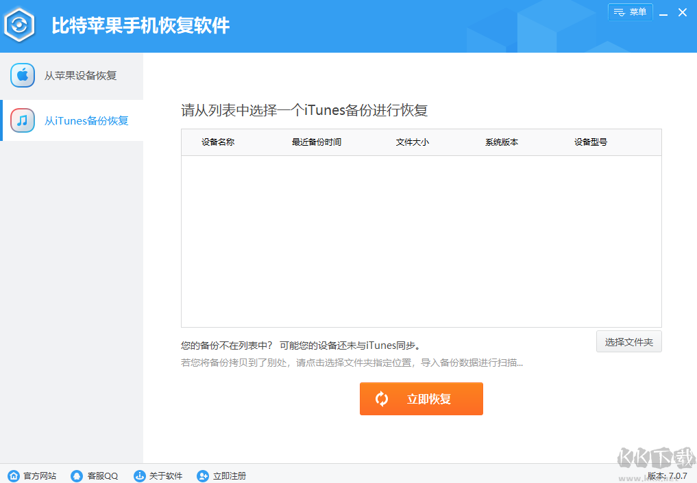 比特蘋果恢復大師正式版