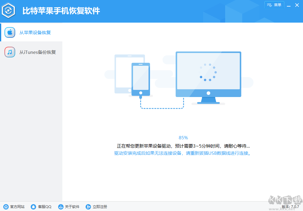 比特蘋果恢復大師正式版
