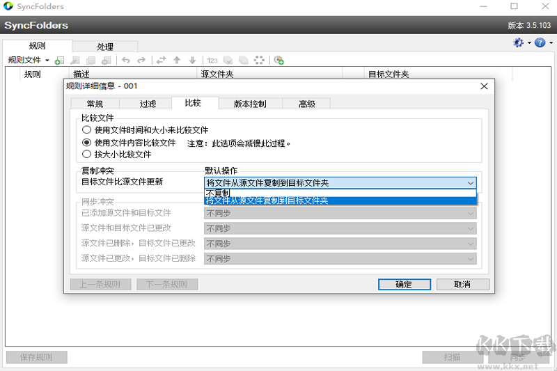 SyncFolders標(biāo)準(zhǔn)版