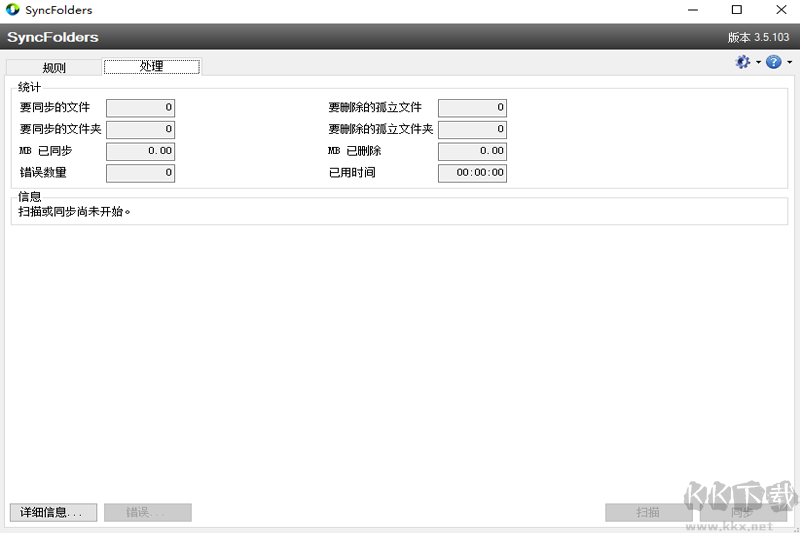SyncFolders標(biāo)準(zhǔn)版