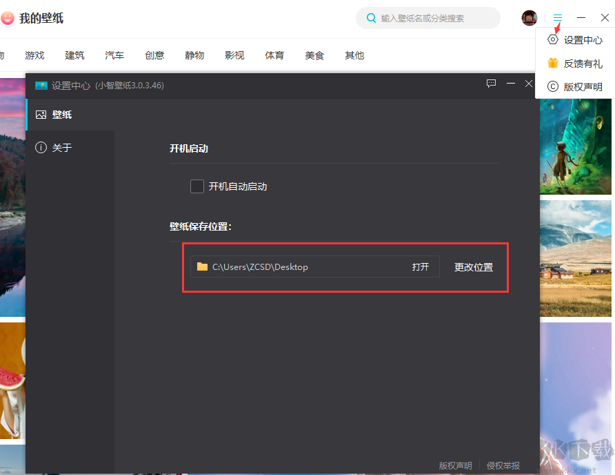 小智桌面電腦版