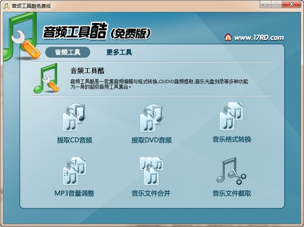 酷音頻工具