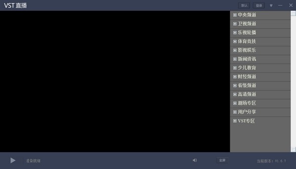 VST直播 v1.8.0.6 免費(fèi)綠色版