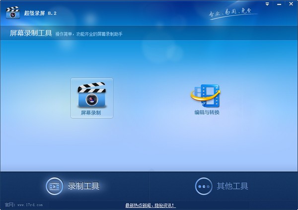 超級錄屏 v10.3 免費(fèi)版