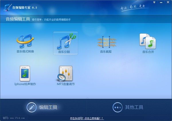 音頻編輯專家 v10.3 免費版