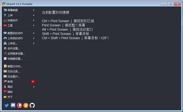 ShareX v13.6.3 中文版
