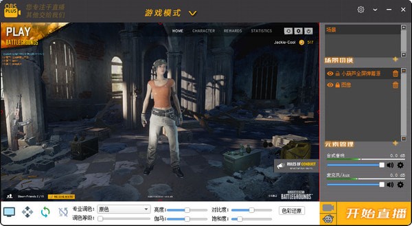 OBS Plus V1.7 漢化版
