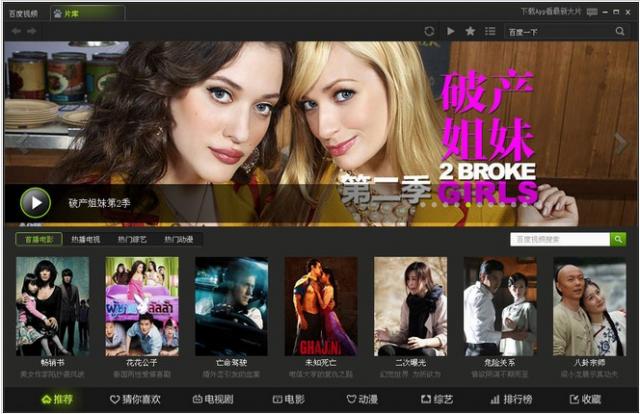 百度影音播放器 5.6.2.47 電腦版