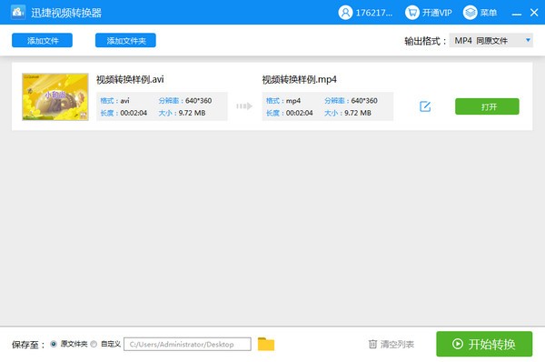 迅捷視頻轉(zhuǎn)換器 v3.5.0.2