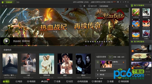 百度視頻播放器 v2.9.0 官方版更新