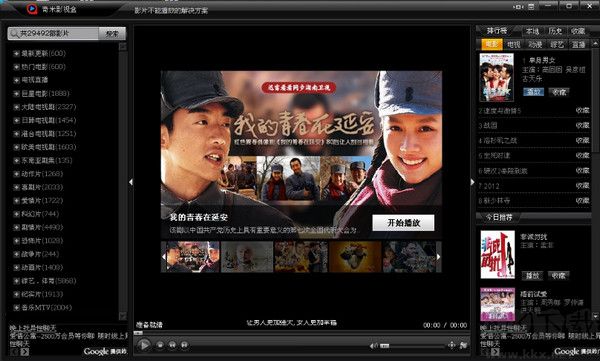 奇米影視盒播放器 v2.6 免費版