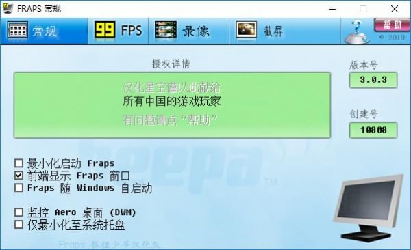Fraps錄屏軟件 v3.1.3 綠色版