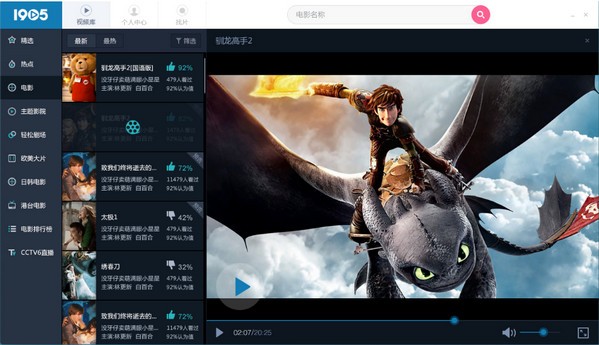 M1905播放器 V4.2.6綠色版