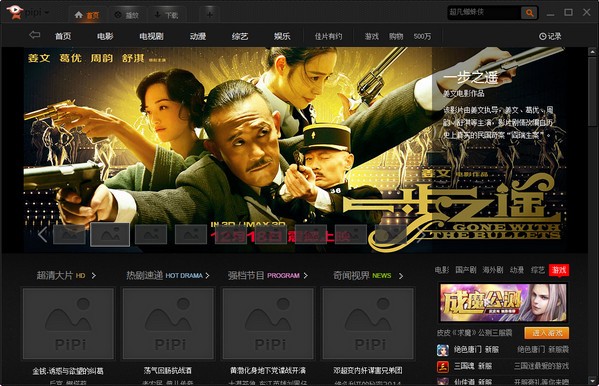 皮皮播放器 v3.43 免費(fèi)版