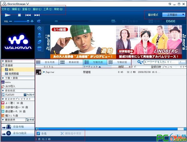 SonicStage 5.1 漢化版