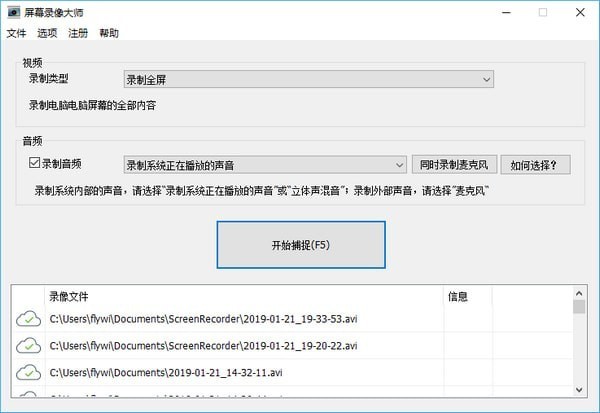 屏幕錄像大師 v6.0.3 破解版