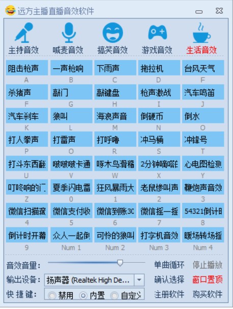 遠(yuǎn)方主播直播音效軟件 v4.3 免費版
