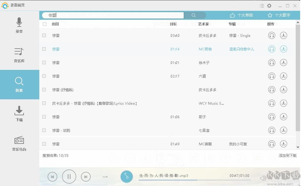 錄音精靈 綠色版 v4.2.3